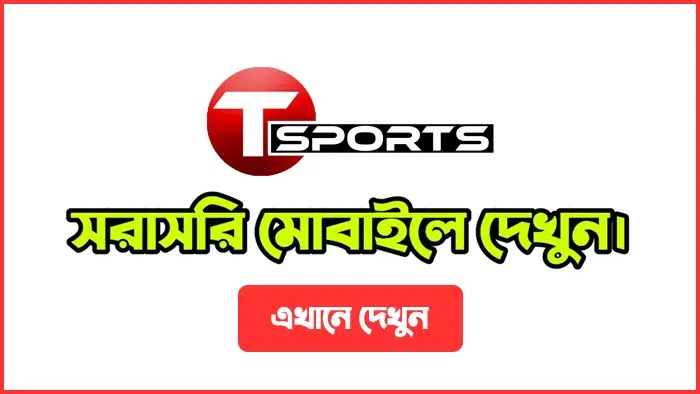 watch FIFA World cup 2022 on T Sports In Bangladesh