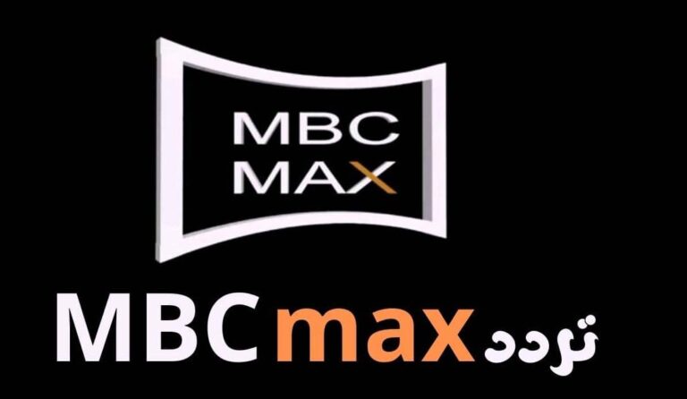 New update: The new mbc max Nilesat frequency for 2023 is now available